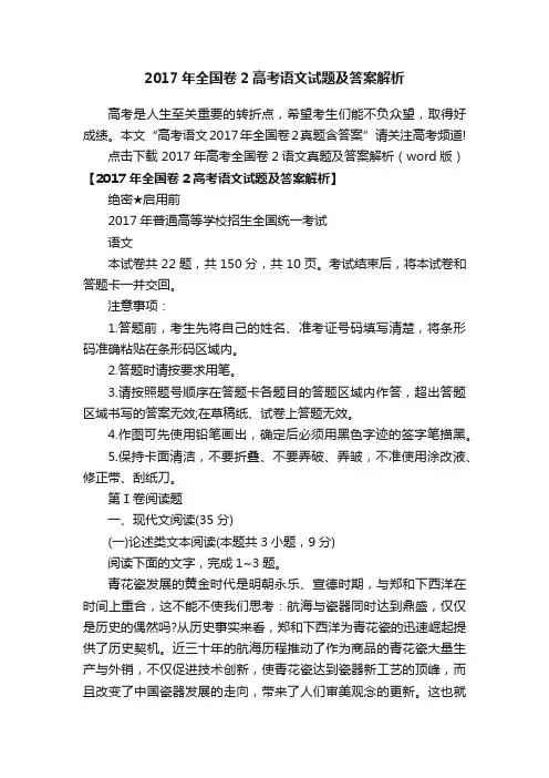 2017年全国卷2高考语文试题及答案解析