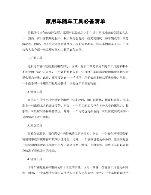 家用车随车工具必备清单