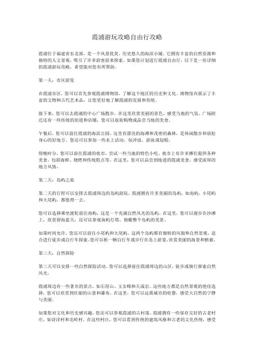 霞浦游玩攻略自由行攻略
