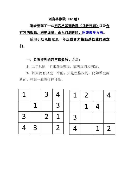 数独启蒙四宫格入门及技巧