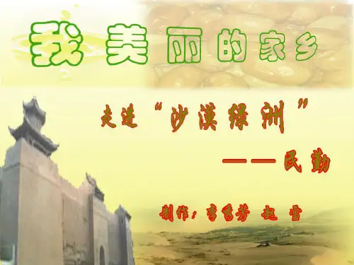 民勤简介