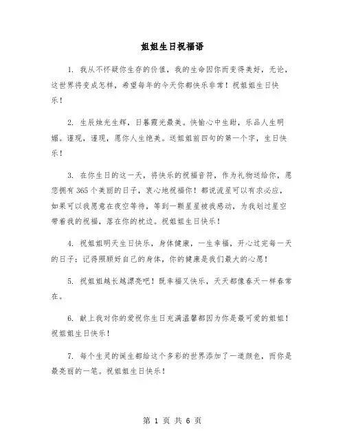姐姐生日祝福语（三篇）