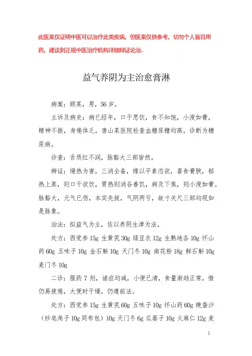 中医医案——糖尿病(九)