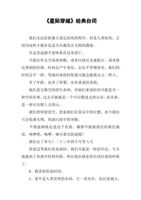 《星际穿越》经典台词