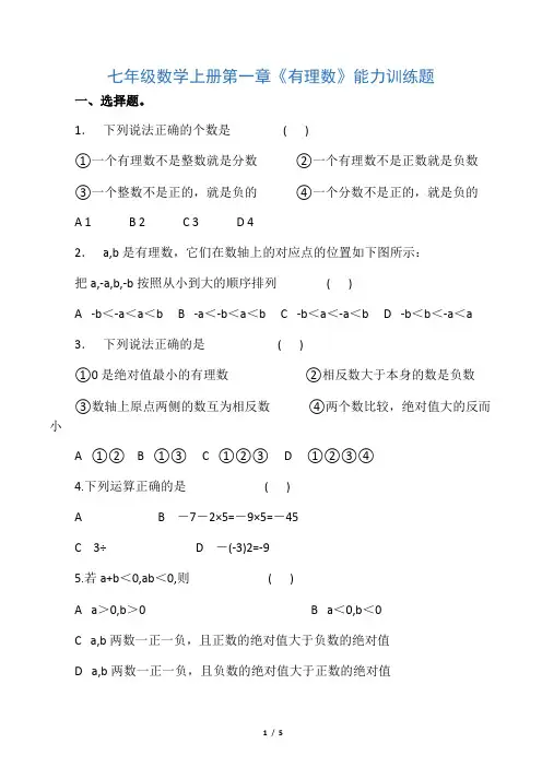 初一数学上册第一章《有理数》测试题
