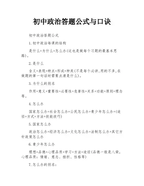初中政治答题公式与口诀