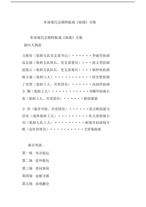 革命现代京剧样板戏《海港》全集.docx