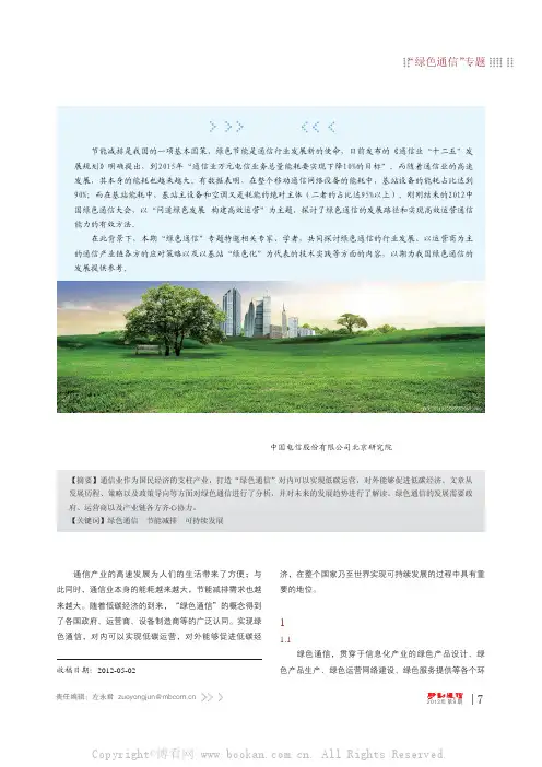 绿色通信的发展历程、发展策略和政策导向分析