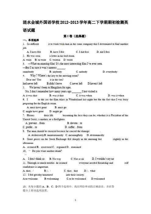 江苏省涟水金城外国语学校2012-2013学年高二下学期期初检测英语试题