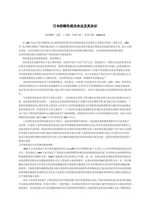 日本的绿色观光农业及其启示