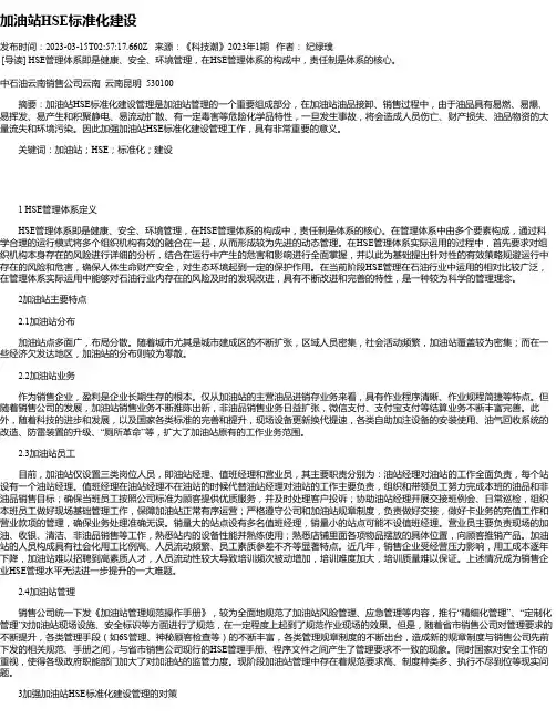 加油站HSE标准化建设