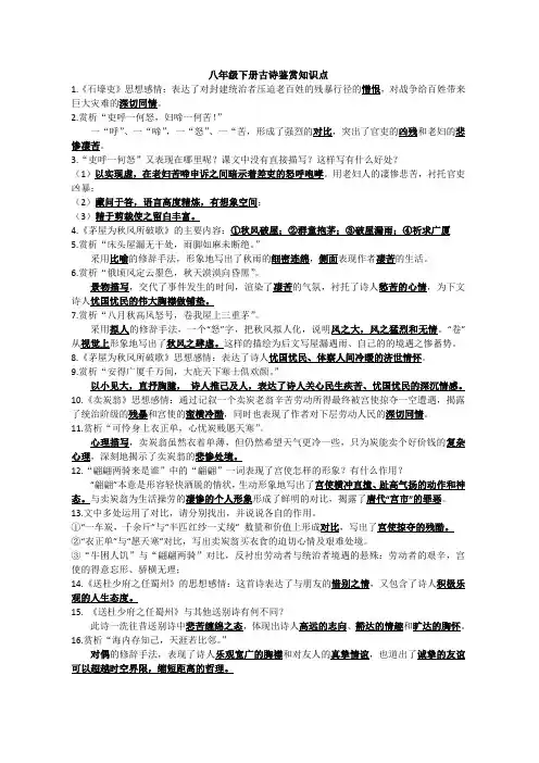八年级下册语文古诗鉴赏知识点