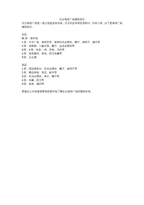 长沙海信广场楼层指引