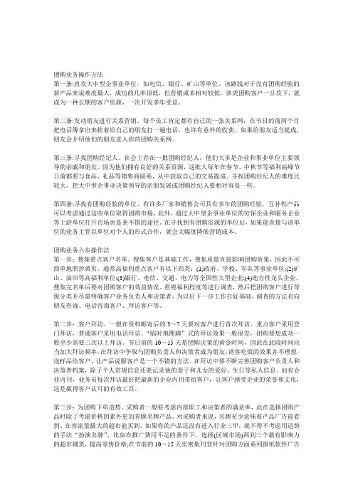 团购业务操作路线