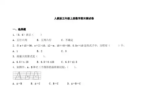 人教版五年级上册数学期末测试题含答案
