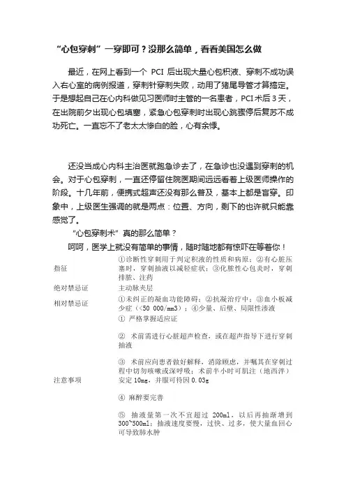 “心包穿刺”一穿即可？没那么简单，看看美国怎么做