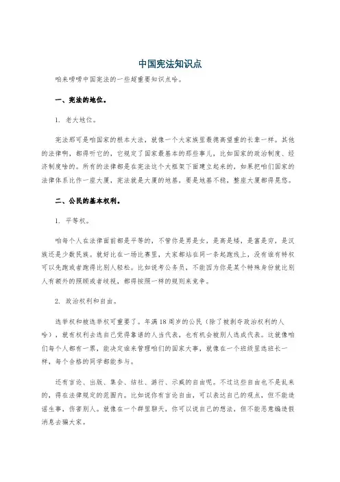 中国宪法知识点