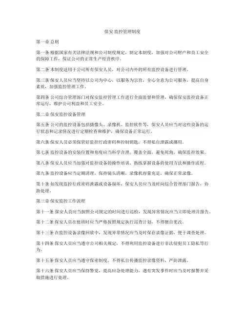 保安 监控管理制度