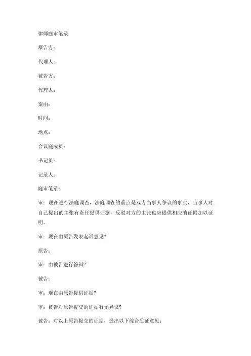 律师庭审笔录实用版