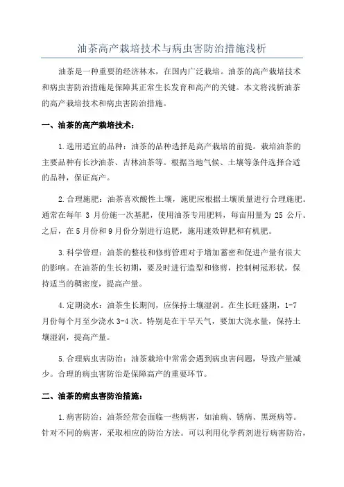 油茶高产栽培技术与病虫害防治措施浅析