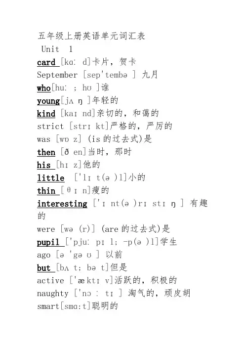 五年级(上册)英语单词表