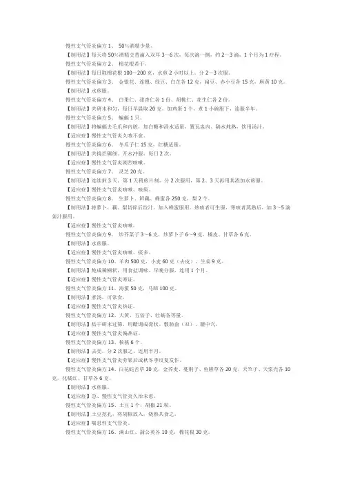 慢性支气管炎偏方