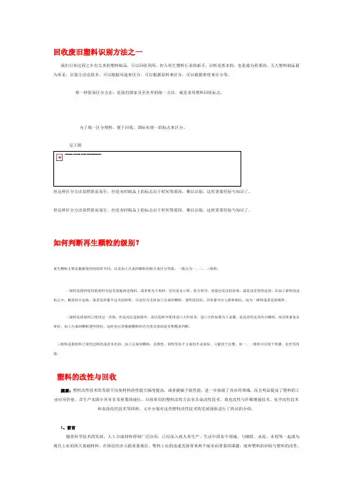 回收废旧塑料识别方法之一