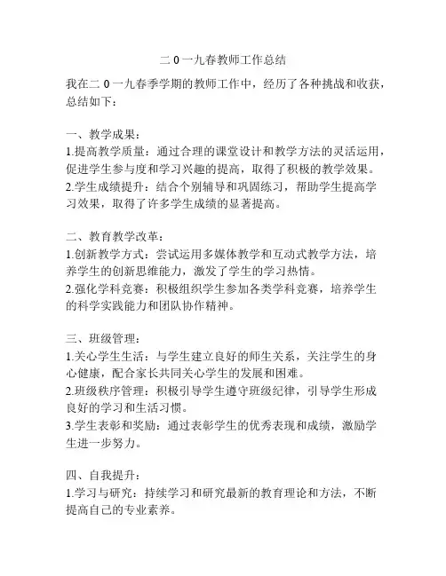 二0一九春教师工作总结