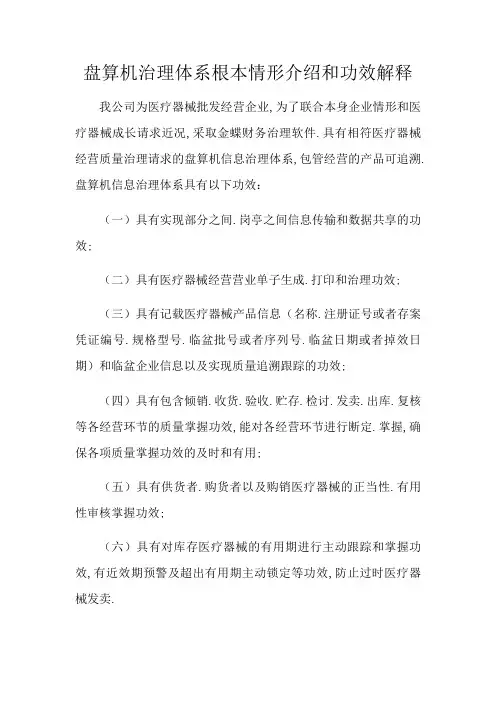 医疗器械计算机管理系统基本情况介绍和功能说明