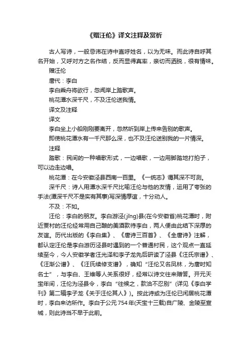 《赠汪伦》译文注释及赏析