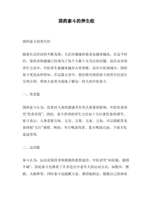 国药泰斗的养生经