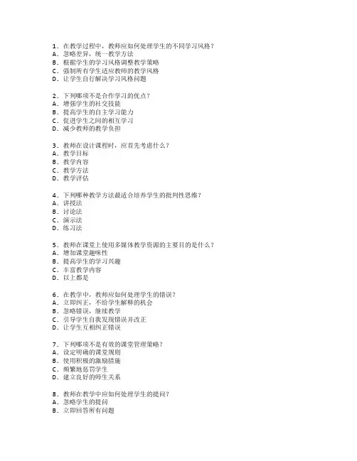 教师资格证教学策略与方法考试 选择题 60题