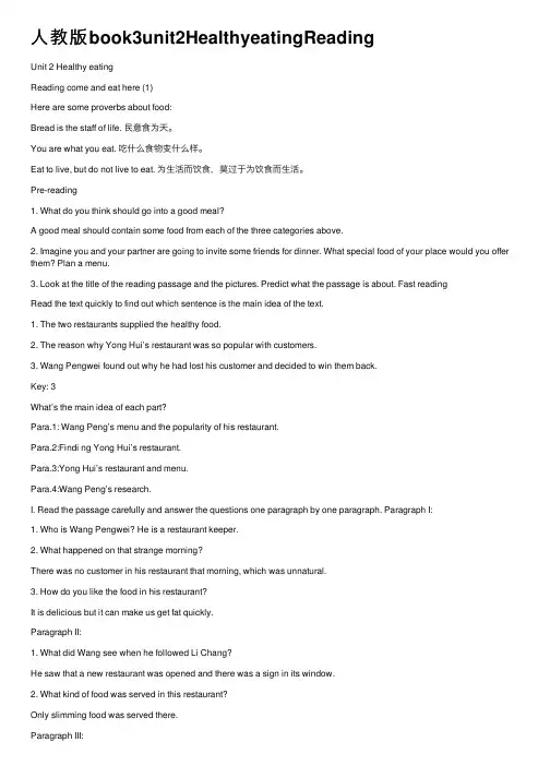 人教版book3unit2HealthyeatingReading
