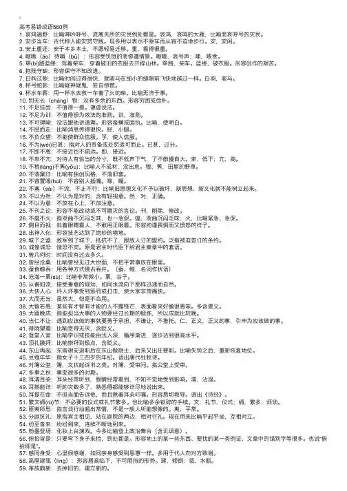 高考易错成语560例
