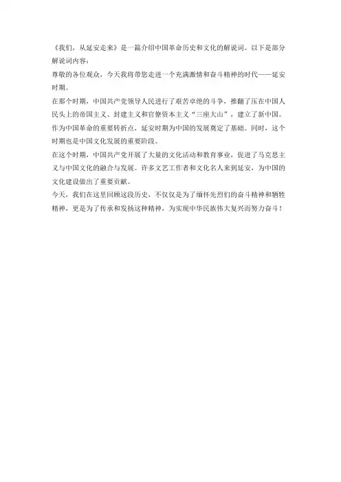 《我们,从延安走来》解说词