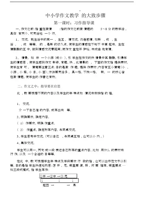 习作指导课学习教学的大致步骤.docx