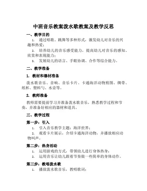 中班音乐教案泼水歌教案及教学反思