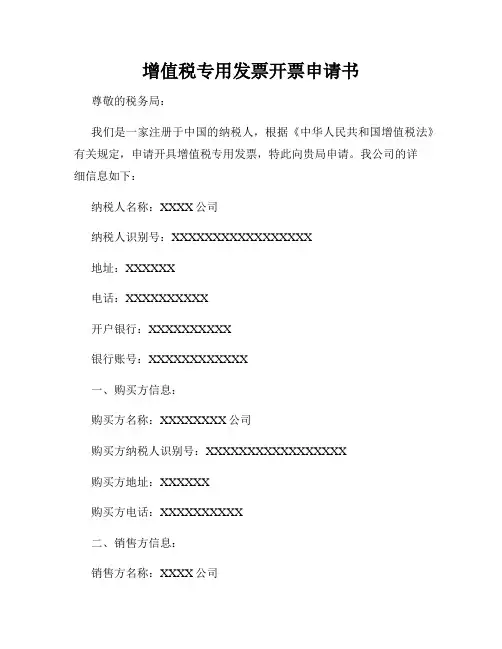 增值税专用发票开票申请书