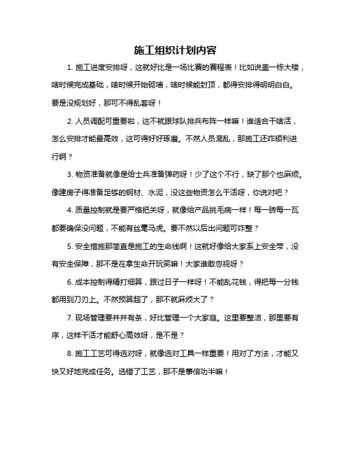 施工组织计划内容