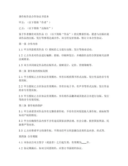 著作权作品合作协议书范本