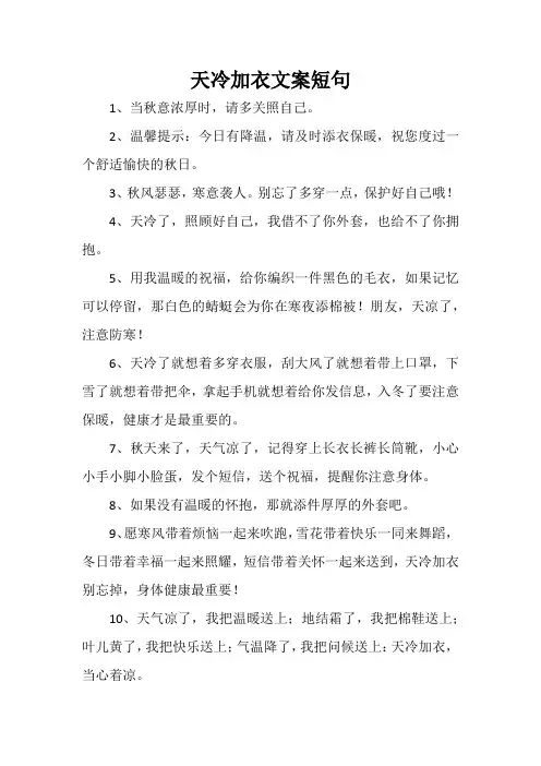 天冷加衣文案短句