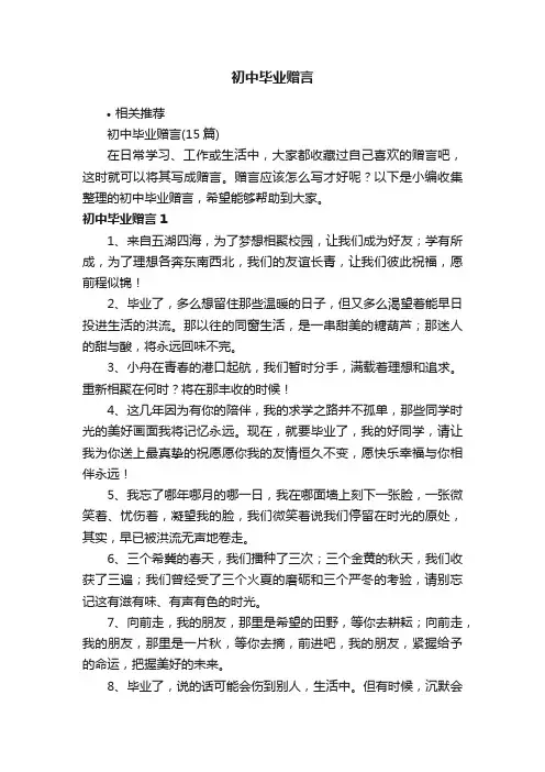 初中毕业赠言