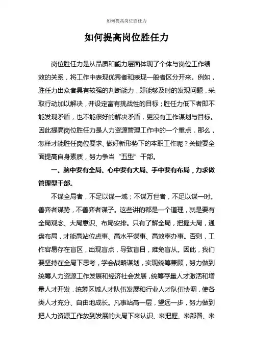 如何提高岗位胜任力