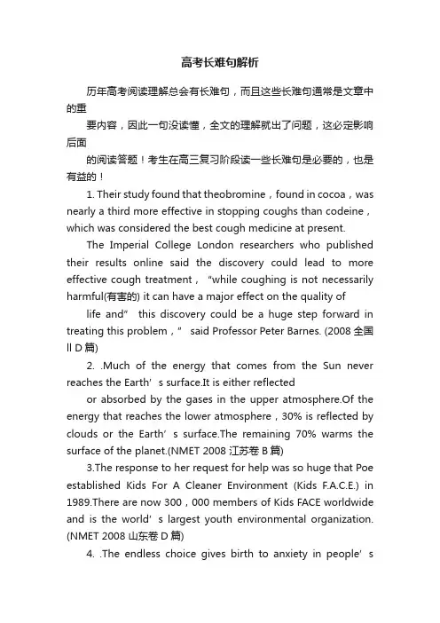 高考长难句解析