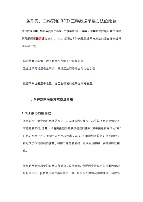 条形码、二维码和RFID三种数据采集方法的比较
