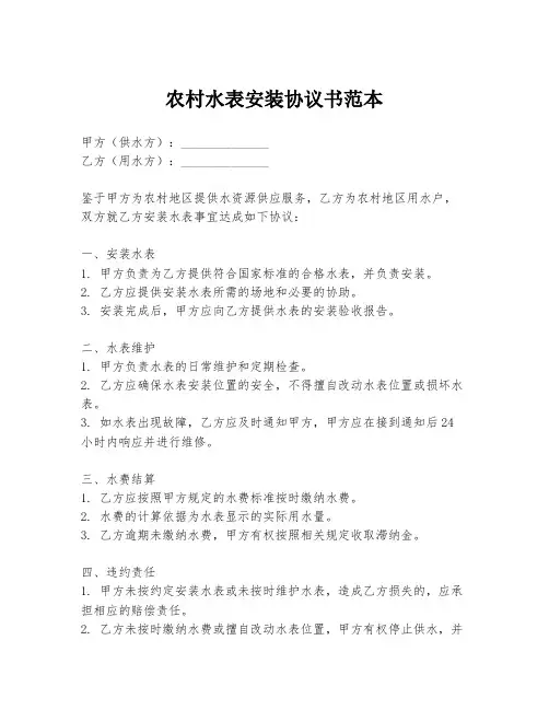 农村水表安装协议书范本