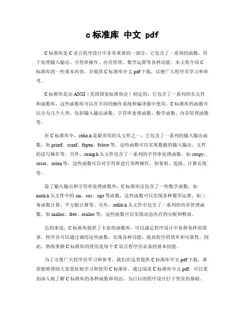 c标准库 中文 pdf