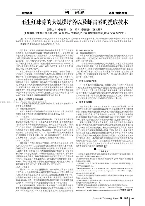 雨生红球藻的大规模培养以及虾青素的提取技术