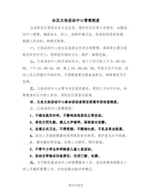 社区文体活动中心管理制度(5篇)