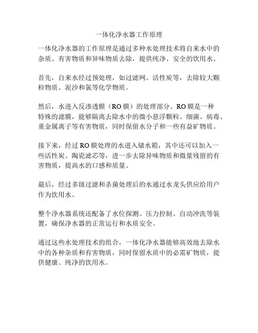 一体化净水器工作原理